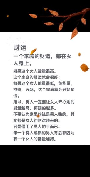 财运妻运_如何提升家庭财富与婚姻幸福