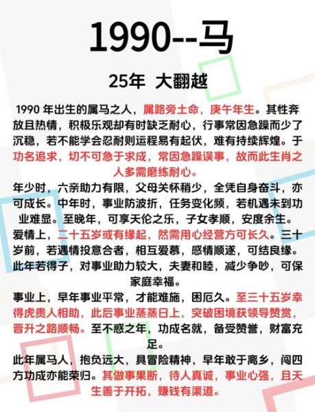 90年属马女2024年运势_今年感情财运如何