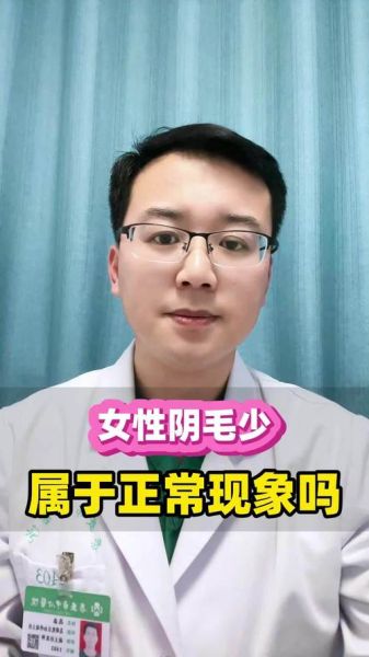 阴毛形状会影响财运吗_阴毛稀疏是不是破财征兆