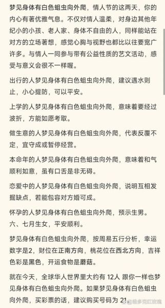 梦到多腿虫是什么意思_多腿虫梦境解析