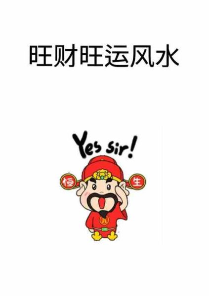 身旺喜财运是什么意思_如何布局招财风水