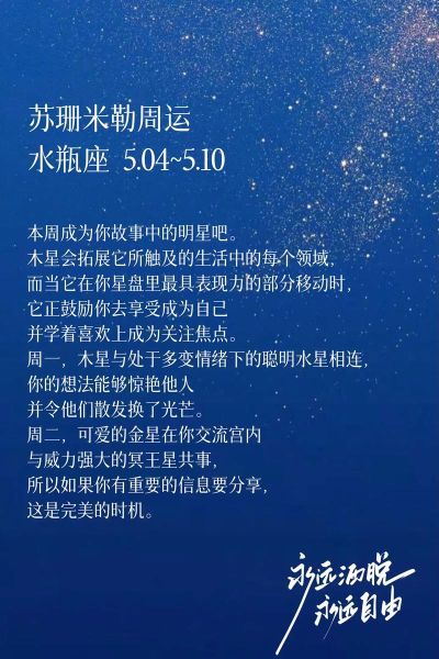 苏珊米勒本周运势_本周星座运势详解