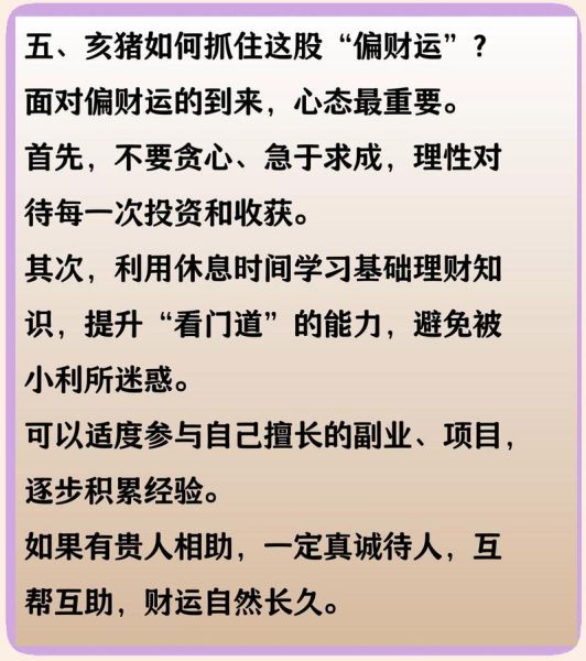 明日猪女财运如何_属猪女明日偏财运势