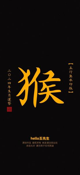 属猴的人2024年运势如何_属猴的今年多大岁数