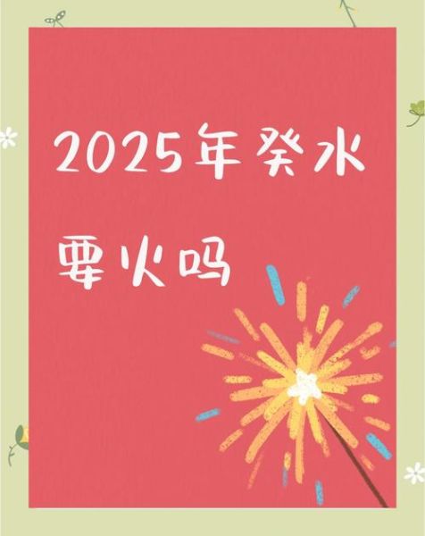 水命明年运势如何_2025年水命人财运旺不旺