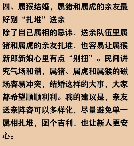 结婚送客属相禁忌_新娘新郎避冲指南