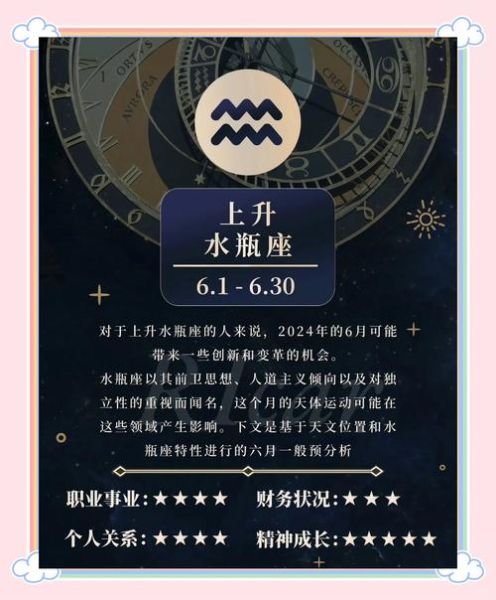六月水瓶座运势如何_水瓶座六月感情走向