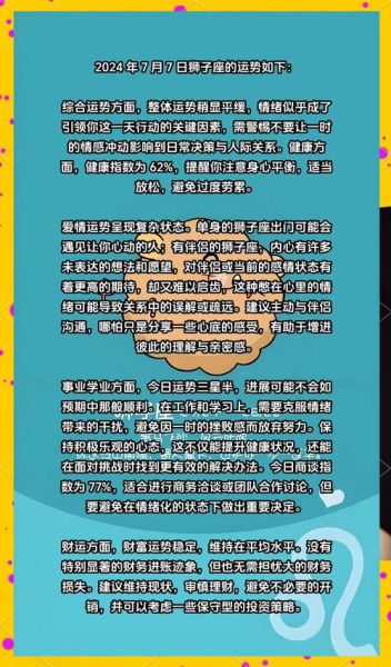 狮子座本月运势详解_狮子座7月感情事业如何