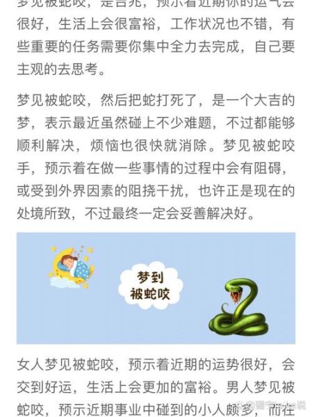 梦到被蛇追咬_周公解梦蛇咬预示什么