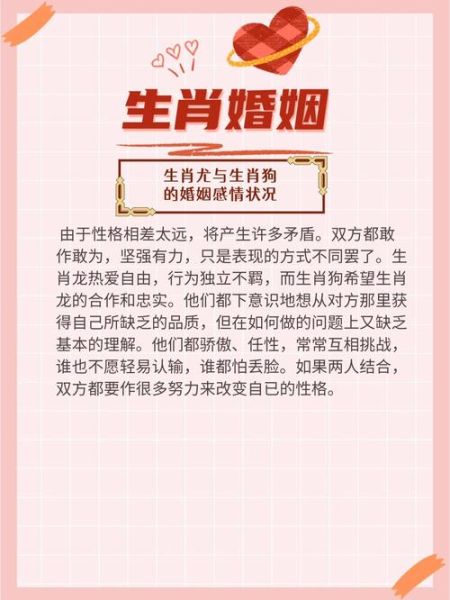 龙男狗女属相配吗_龙男狗女婚姻合不合