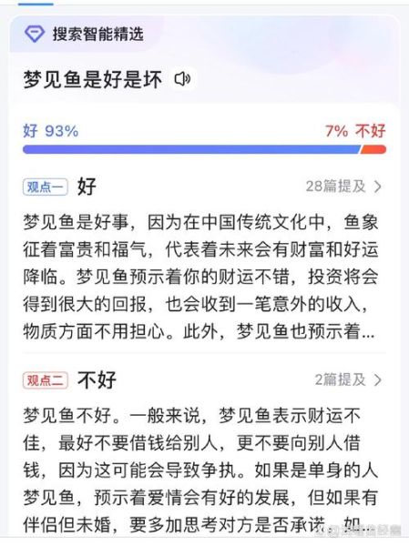 梦到很多鱼是什么意思_梦见鱼群预示着什么