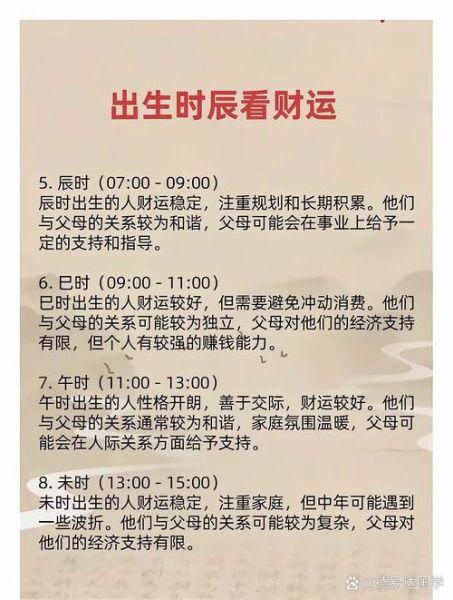 生辰八字看财运_如何提升财富运势