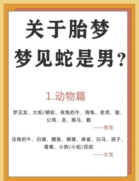 男人梦见蛇是什么预兆_梦到蛇的吉凶解析