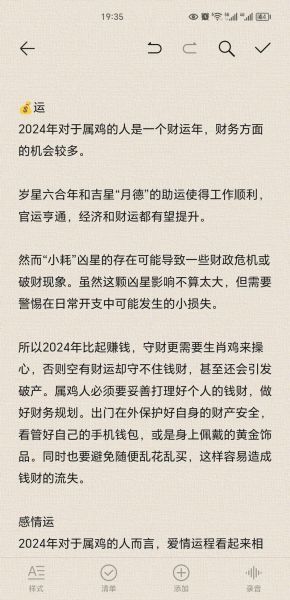 属鸡阳历八月运势_属鸡八月财运如何