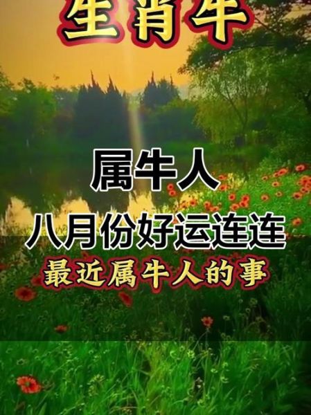 2017属牛人8月运势如何_属牛人8月财运好吗
