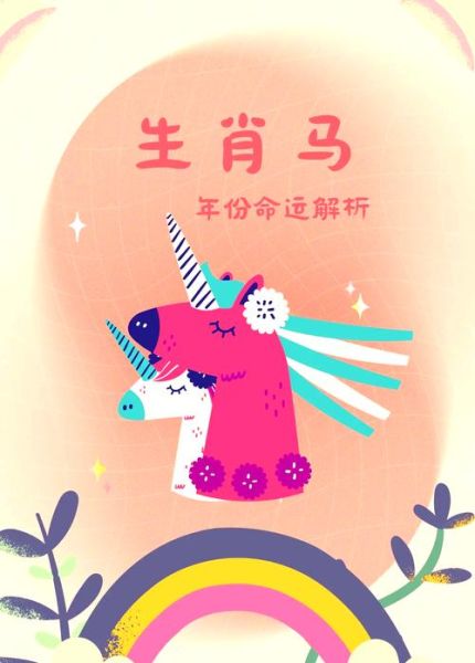 1990年属什么生肖_1990年属马人的命运如何