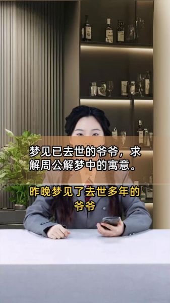 梦到逝去的爷爷_是什么意思