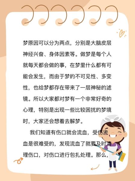 女人梦到血预示着什么_梦见血是什么意思