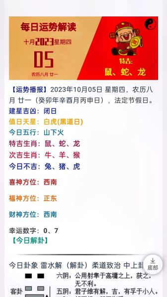 今日生肖运势查询_如何提升财运