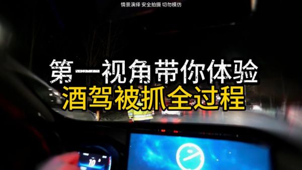 梦到酒驾是什么意思_梦见酒驾被抓预示什么