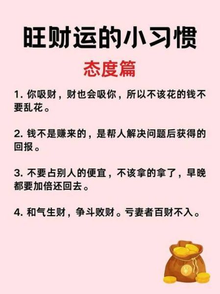 旺财运的方法有哪些_如何提升个人财运