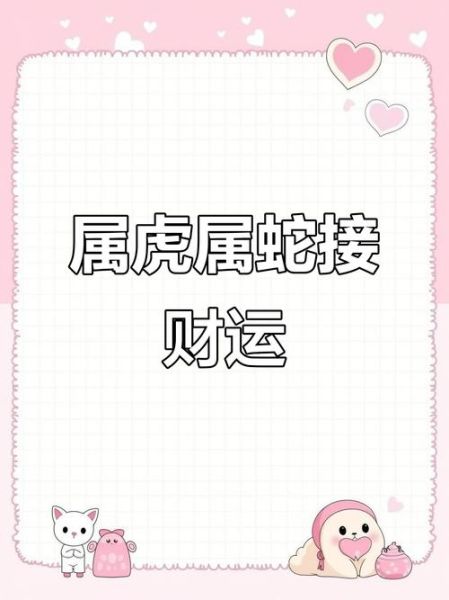 属龙_属虎_属蛇的财运如何提升