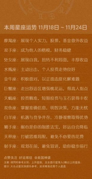 本周星座运势_2024年6月最新版