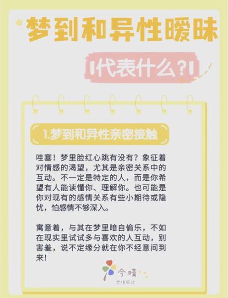 梦到跟别的男人亲热_意味着什么