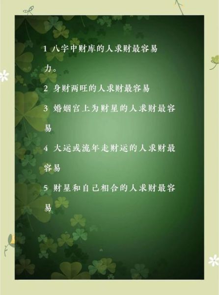 财运旺盛的人有哪些特征_如何提升个人财运