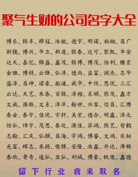 财运好的名字怎么取_公司起名带财运的字有哪些