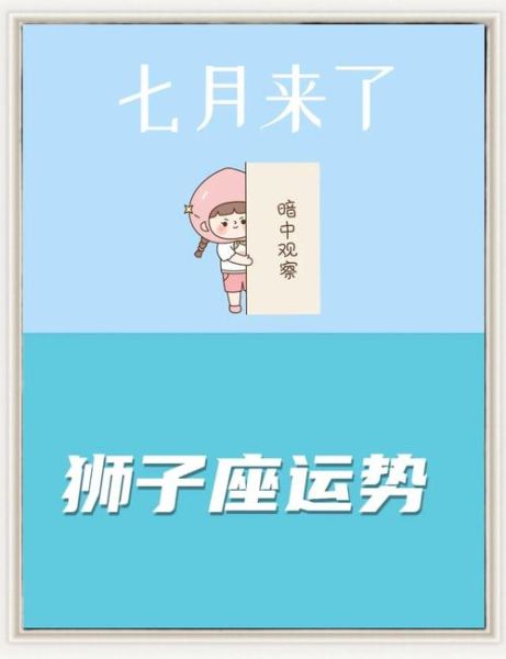 2017狮子座七月运势_狮子座七月爱情事业如何