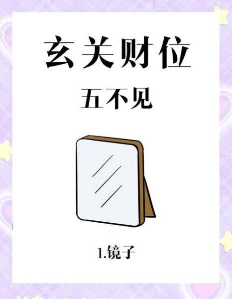 镜子放在财位好吗_如何正确摆放镜子招财