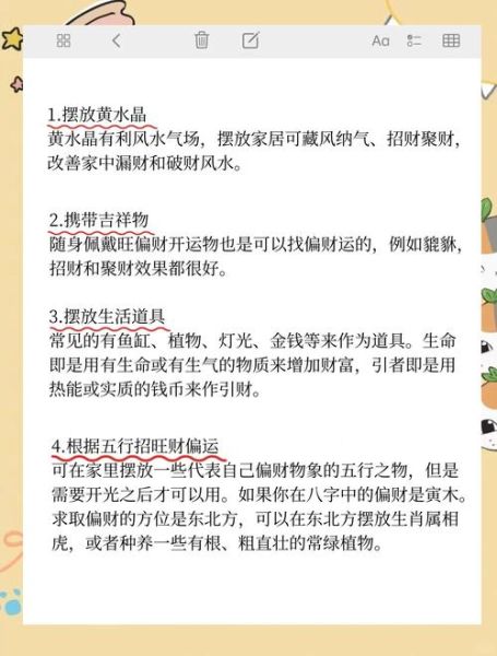 财运是什么运程_如何提升偏财运