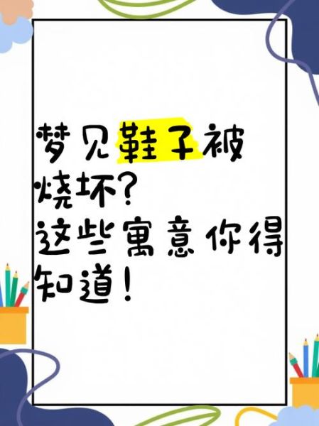 梦到找不到自己的鞋_梦见鞋子丢了是什么意思