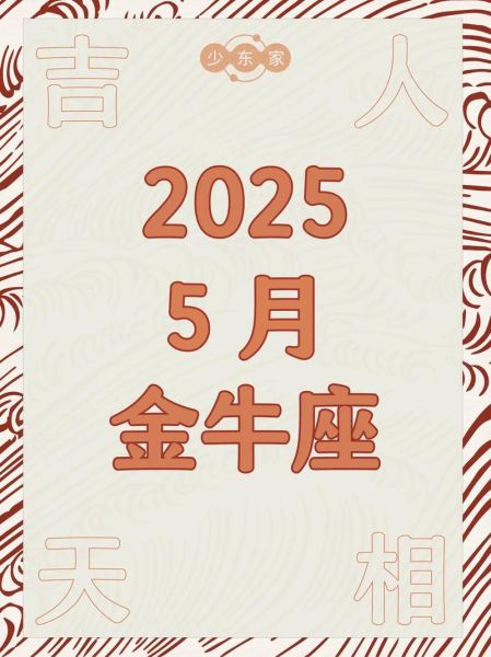 金牛座2017年运势详解_金牛座2017年财运如何