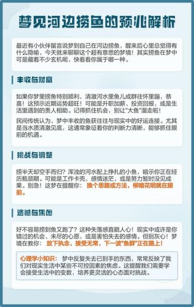 梦到捞鱼是什么意思_梦见捞鱼预示着什么