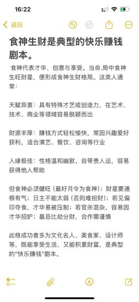 食神制杀_财运如何提升