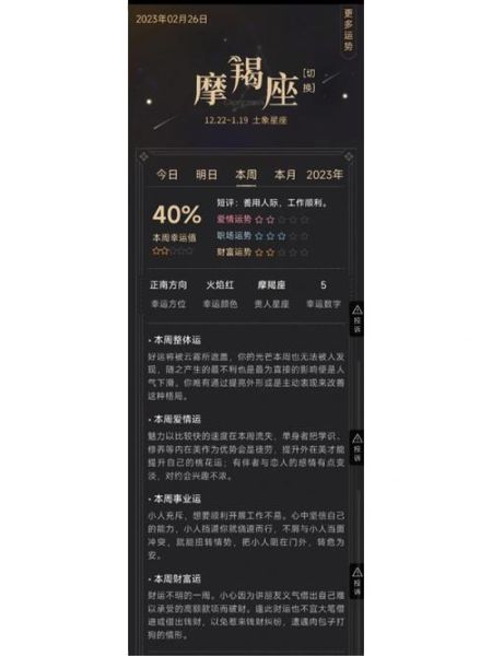 魔蝎座本周运势如何_魔蝎座本周感情走向