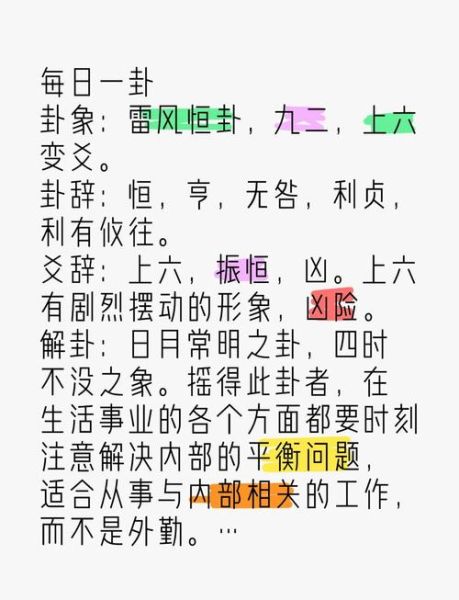 风雷恒测财运准吗_风雷恒测财运怎么看