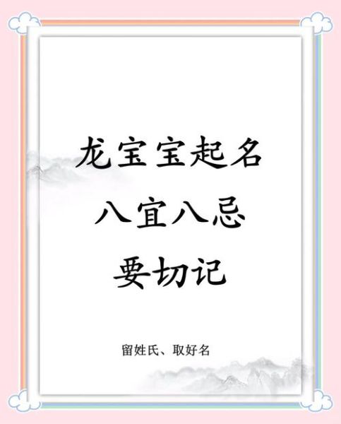 龙年宝宝起名禁忌_属龙取名宜忌用字