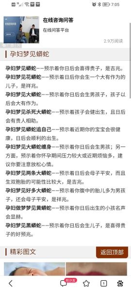 梦到两条蛇缠在一起_周公解梦准吗