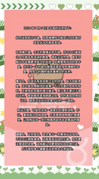 金牛座今日运势如何_金牛座5月7日财运怎么样