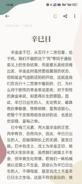 辛巳日柱财运_辛巳日柱如何提升财富