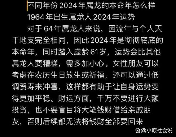 龙年运势如何_2024年属龙人财运好吗