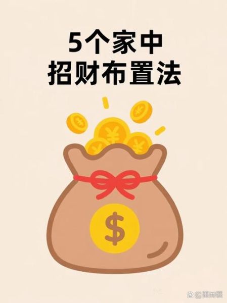 男人财运不好怎么转运_男人旺财风水布局