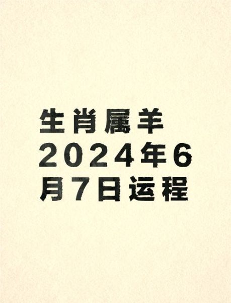 属羊的今天财运怎么样_属羊今日财运方位
