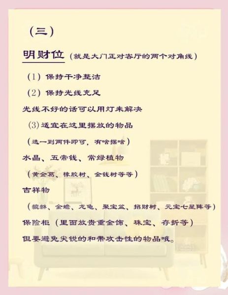 财运不好怎么办_风水布局如何改运
