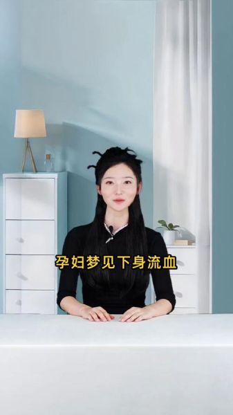 孕妇梦到大出血是什么意思_孕妇梦见大出血预示什么