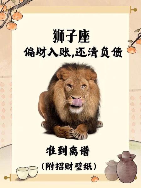 狮子座2020年财运如何_狮子座2020年如何提升财运