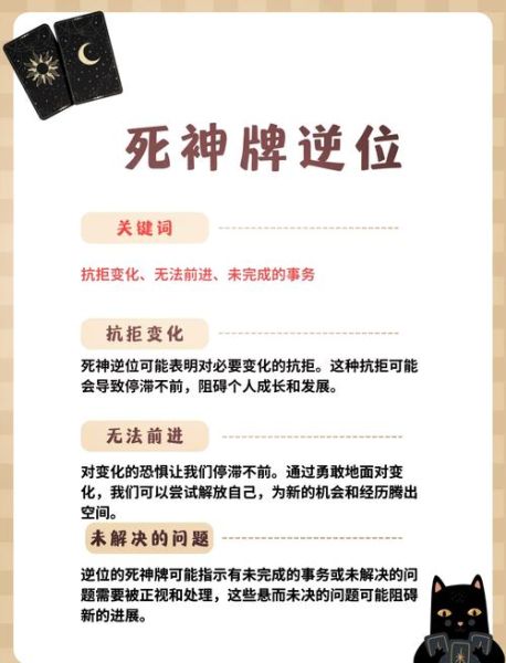 死神逆位财运_如何逆转